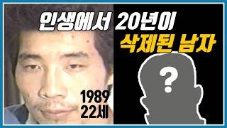 인생에서 20년이 삭제된 남자 / 손군 사건을 아직도 중립기어 박고 보는 단 한가지 이유