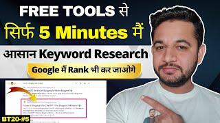 Free SEO Tools Se Keyword Research Kaise Kare to rank #1 in Google? | Easy to Rank Keyword | BT20-#5