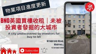 BNO英國買樓收租｜未被投資者發掘的大城市A city undiscovered by investors for buy to let