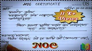 NOC Application For Poultry Farm|| Poultry Farm Er Jonno NOC Application|| No Objection Certificate.