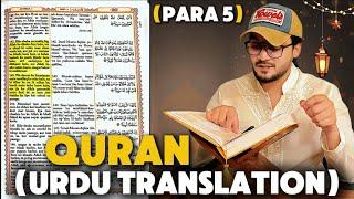 Quran Urdu Translation with Subtitles | Quran Para 5 | Surah An-Nisa | Surah Al-Maidah |Yazdan Quran