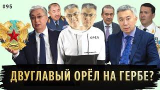 Зять сестры Токаева, Самат Абиш, Масимов, Герб, Тургумбаев