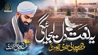 New Naat 2025 | Kafi Hai Mujhy Bas | Hafiz Umar Farooq Naqshbandi | Heart Touching Naat Sharif