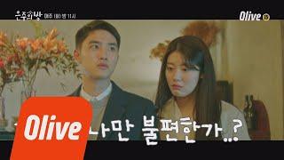 Dear my room 도경수, 서민석, 저 사람 나만 불편한가...?? 190115 EP.11