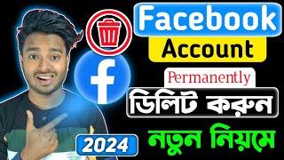 How to Delete Facebook Account Permanently 2024 || Facebook Account Delete Kivabe Korbo 2024