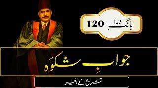 Jawab-e-Shikwa || The Answer To The Complaint || Allama Iqbal Poetry - Urdu