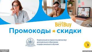 -30% Промокоды НИИДПО - получайте онлайн обучение со скидкой, применив промокод