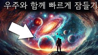 잠들기 좋은 음악: 빠르게 잠들기 위한 3시간의 놀라운 우주적 사실들 :  우주로 떠나는 놀라운 여행 | 지구 역사 다큐멘터리