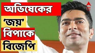 Loksabha Election Result: লক্ষীর ভান্ডারই ভরাল তৃণমূলের ভোট ভান্ডার | ABP Ananda LIVE