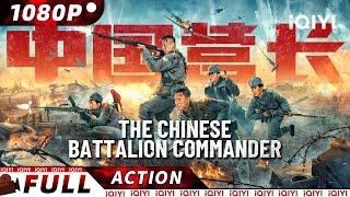 【ENG SUB】The Chinese Battalion Commander | War Action | New Chinese Movie | iQIYI Action Movie