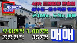 광주공장매매 광주창고매매 도척공장매매 도척창고매매 일반공장매매