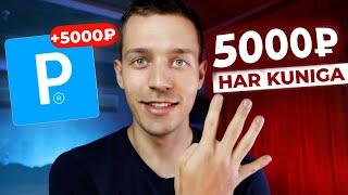 HAR KUNI - 5000₽ PUL ISHLASH | Internetda Avtomatik pul topish 2025 Интернетда пул ишлаш Skromniy