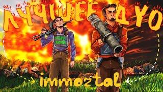 ЛУЧШЕЕ ДУО ВЫЖИВАНИЕ В РАСТ/RUST. ЗАРЕЙДИЛИ ВСЕХ НА СЕРВЕРЕ.  ДЕВБЛОГ 211 immortal devblog rust.