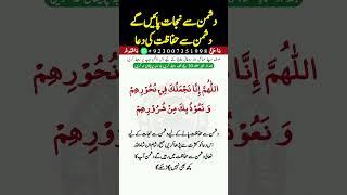 Powerful Taweez For Amal | Dushman Se Nijat Ka Amal | Rohani Ilaj For Enemy