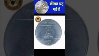 2rs के एक सिक्के की क़ीमत 50 रू हुई #shorts  #coin #viral #2rupees #thecurrencypedia