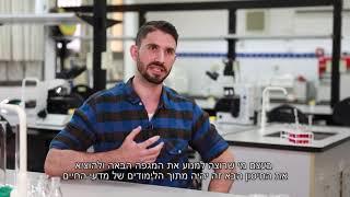 תואר ראשון בלימודי מדעי החיים ואופק תעסוקתי | האקדמית אחוה