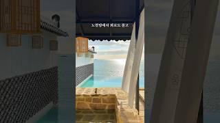 부산에서 단 30분! 울산 전객실 10M 프라이빗 오션뷰 한옥 풀빌라 #울산 #울산숙소 #울산호텔 #호텔비움 #울산호텔비움 #한옥 #한옥숙소 #울산오션뷰