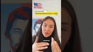 Три основных способа переезда в США в 2025 году
