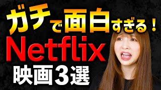 確実に面白いNetflixオリジナル映画３選【おすすめ洋画2023年５月号】