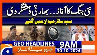 Geo News 9 AM Headlines (30 Oct 2024) | New War Beginning ! Army Chief In Action !