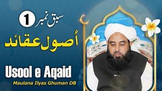 Usool e Aqaid - اصول عقائد - Maulana Ilyas Ghuman DB - @AhnafMediaShortClip