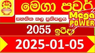 Mega Power Today 2055 Lottery Result 2025.01.05 අද මෙගා පවර් ලොතරැයි ප්‍රතිඵල Lotherai dinum anka