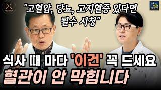 매일 이것을 먹었더니 죽어가는 혈관이 살아났어요.  이왕재 박사님도 깜짝 놀란 비타민C의 혈관보호효과.