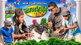 New year special”sagare ko ghar”Episode 139॥New nepali comedy serial by sagar pandey॥8 april 2024॥