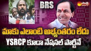 YSRCP MLA Sudheer Babu Comments On KCR BRS Party | CM Jagan Govt | YSRCP National Party | Sakshi TV