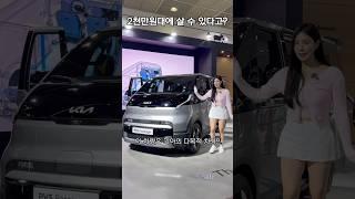 이 차를 2천만원대에 살 수 있다고? 기아 PV5 출시!!!