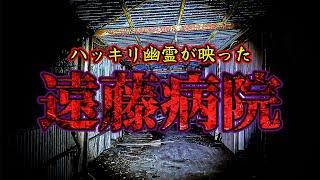 【超閲覧注意】遂に幽霊の■■が映った この場所で名前を呼ばれたら終わり呼ばれたのは誰？【神回】