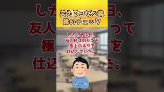 靴のチェック～爆笑コピペ集から厳選！#shorts #2ch面白スレ