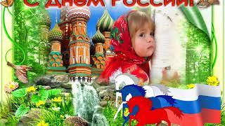 Онлайн поздравление с Днём России от детей п  Индустриальный