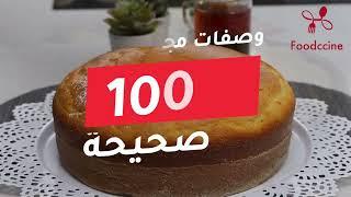 فودشيني شيف وصفات عالمية في دقائق