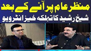 Exclusive Interview with Sheikh Rasheed | Mere Sawal with Muneeb Farooq | SAMAA TV