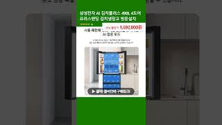 삼성전자 AI 김치플러스 490L 4도어 프리스탠딩 김치냉장고 방문설치