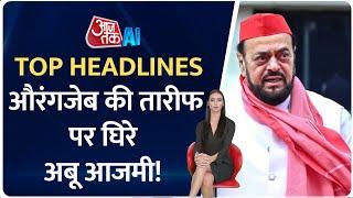 Aurangzeb वाले बयान पर घिरे Abu Azmi! || Top Headlines || AI Anchor Sana