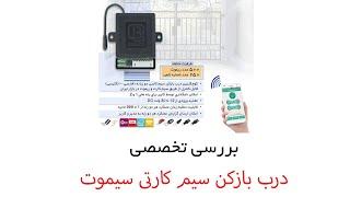 بررسی تخصصی درب بازکن سیم کارتی بتا سیموت - فروشگاه اینترنتی آویژه