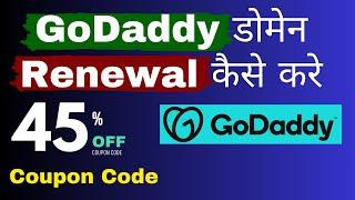 GoDaddy Domain Renewal || GoDaddy डोमेन Renewal कैसे करे | Godaddy domain renewal kaise kare