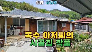 목수 아저씨의 시골집 작품 #밀양촌집 #밀양촌집매매 #밀양세컨하우스 #밀양주말주택 #밀양시골주택 #밀양시골집