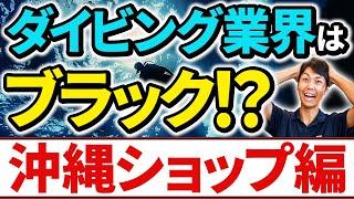 ダイビングショップでの働き方【沖縄編】1日のスケジュールや仕事の内容を完全紹介！