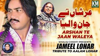 Arshan Te jan Waleya - Jameel Lohar || Tribute to Aalam Lohar || KM Islamic