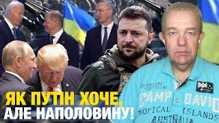 Що насправді:четвер! НАТО без України, бо чекає на Трампа! Польща ракети Путіна не чіпатиме! F16 де?