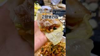 가성비 국내 맛집 여행 코스로 추천하는 상다리 부러지는 원주 쌈밥집