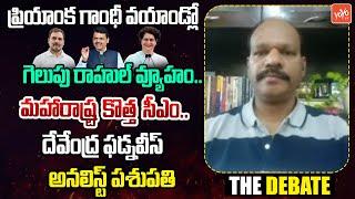 Analyst Pasupathi Shocking Comments On Maharashtra CM? | Eknath Shinde Vs Devendra Fadnavis |YOYOTV