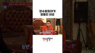 장수돌침대가 명품인 이유 #장수돌침대