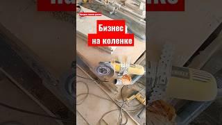 Плиткорез своими руками #братьязахарята #захарята #максимзахаров