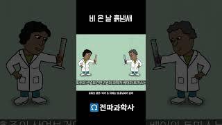 흙냄새의 과학