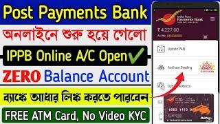 India Post Payments Bank Account Opening ️ Process 2023 | How to open account in ippb online | IPPB