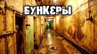 Как устроены бункеры и как построить бункер самостоятельно